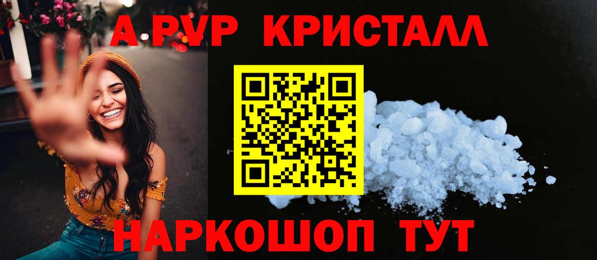 A PVP Crystall  магазин продажи   Шелехов  Вход с VPN  A PVP Соль 