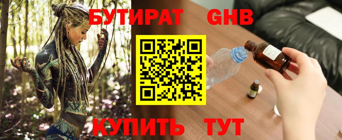 Бутират GHB Шелехов