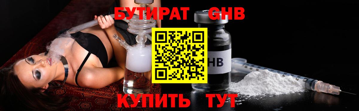 БУТИРАТ вода  Вход с VPN  Шелехов 