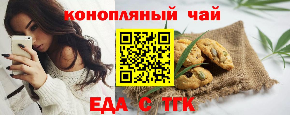 Еда ТГК конопля  Вход с VPN  Шелехов 
