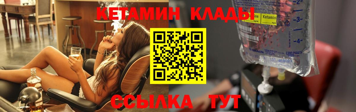 КЕТАМИН VHQ  Вход с VPN  Шелехов 