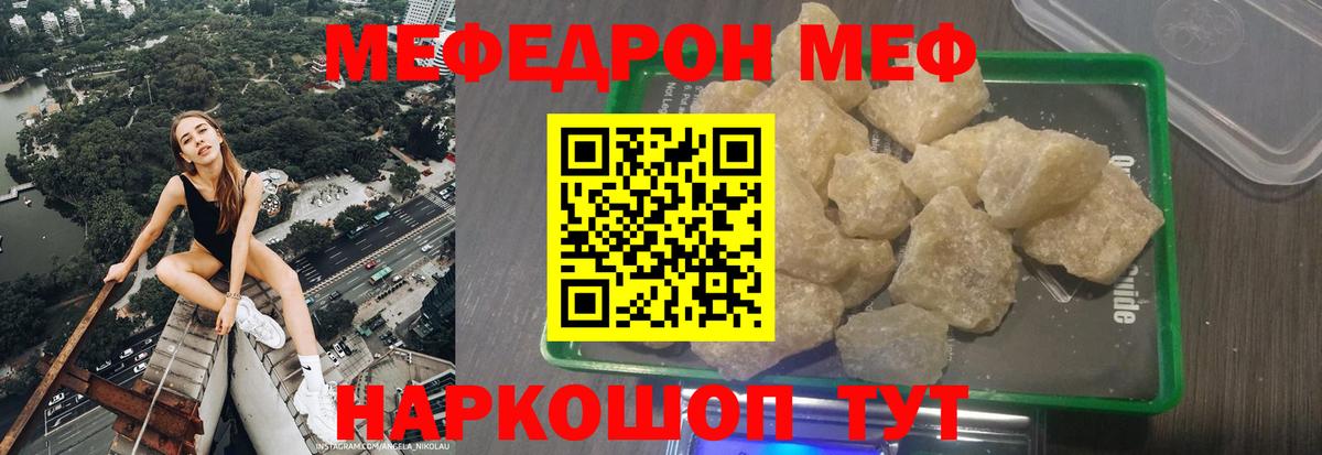 Меф мяу мяу  Шелехов