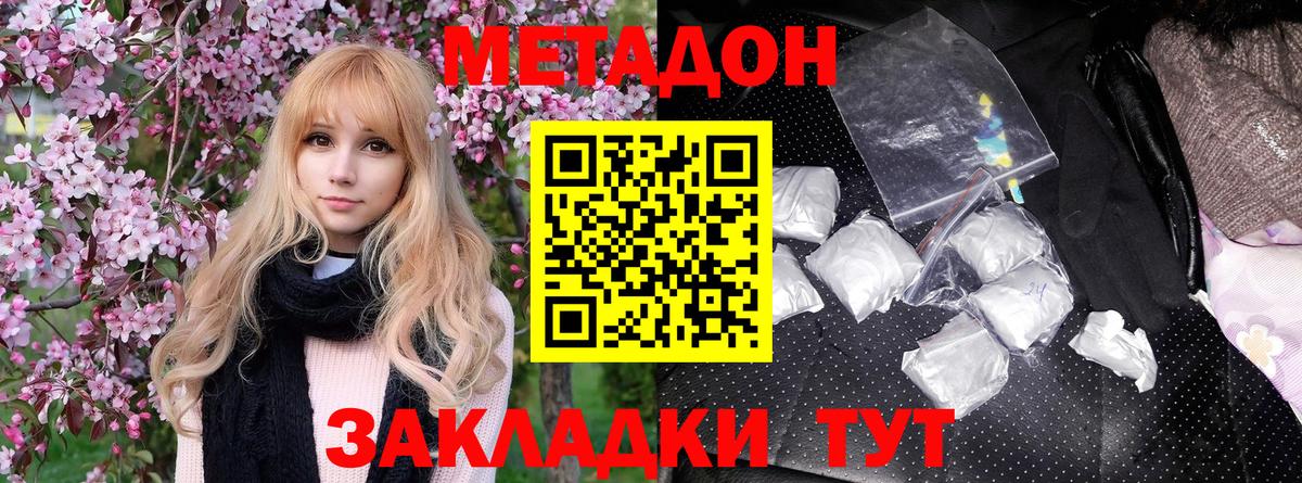 МЕТАДОН VHQ  Вход с VPN  ОМГ ОМГ онион  МЕТАДОН VHQ  Шелехов 