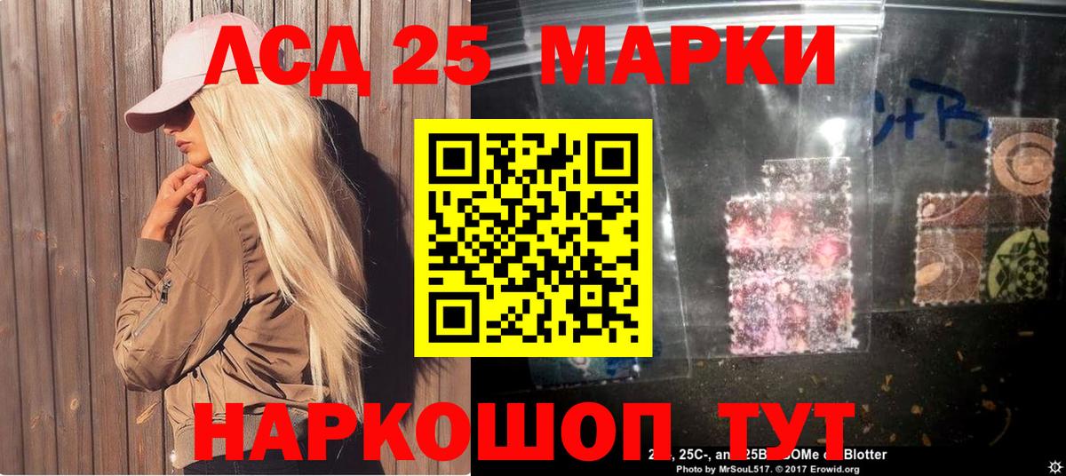 Марки 25I-NBOMe 1,5мг Шелехов